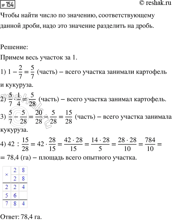  154.      2/7 ,  1/4  ,   42    .    ...