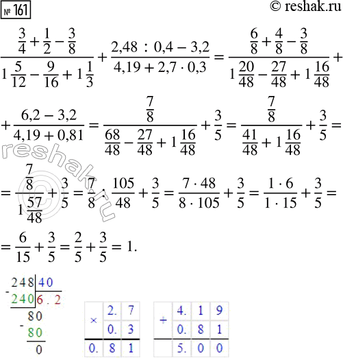  161.  :(3/4 + 1/2 - 3/8)/(1 5/12 - 9/16 + 1 1/3) + (2,48 : 0,4 - 3,2)/(4,19 + 2,7 ...