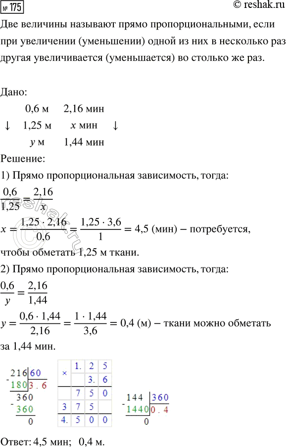  175.   0,6     2,16 .   ,   1,25   ?      1,44...