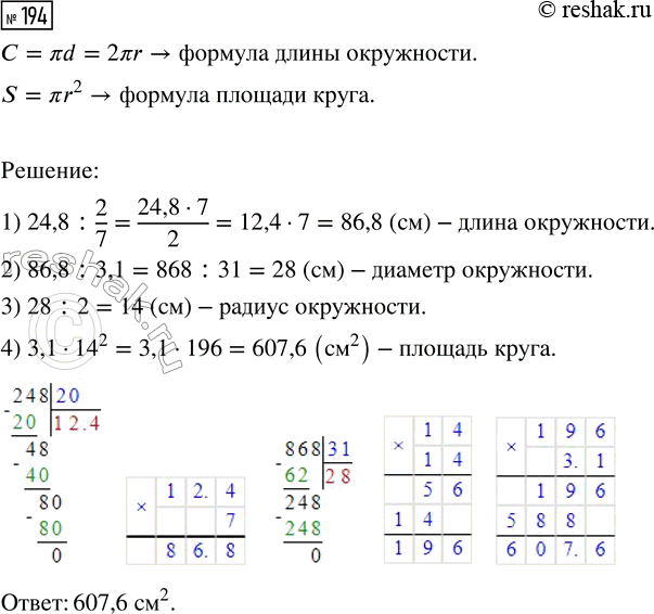  194.   ,  2/7      24,8 . ( ?  ...