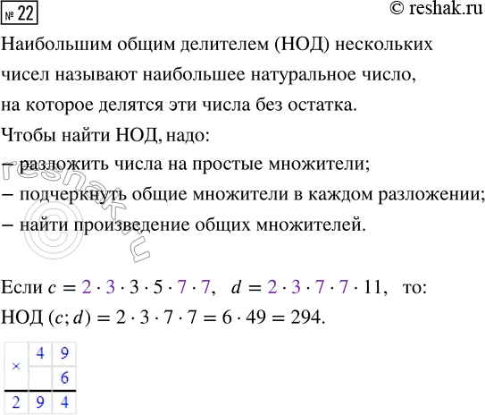  22.      c  d,   = 2  3  3  5  7  7  d = 2  3  7  7 ...