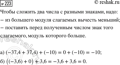  223.   :) (-37,4 + 37,4) + (-10);     ) ((-3,6) + 0) +...