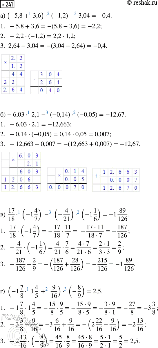  241.  :) (-5,8 + 3,6)(-1,2) - 3,04;) -6,03  2,1 - (-0,14)(-0,05);) 17/18  (-1 4/7) - (-4/21)(-1 1/6);) (-1 7/8  1 4/5 +...