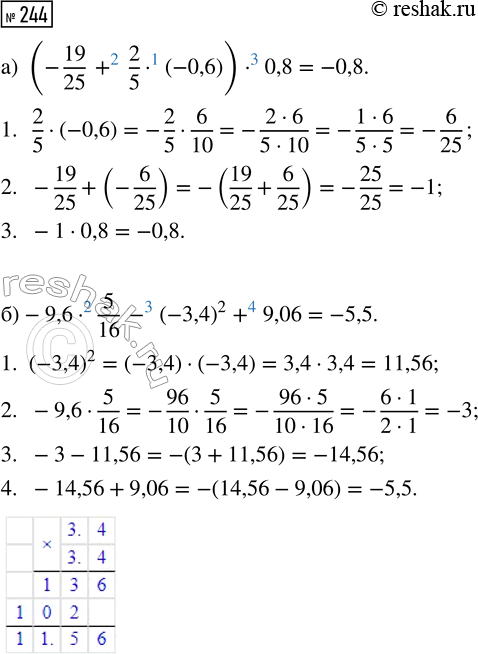  244.  :) (-19/25 + 2/5  (-0,6))  0,8;) -9,6  5/16 - (-3,4)^2 +...