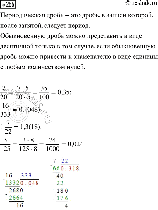  255.         7/20, 16/333, 1 7/22,...