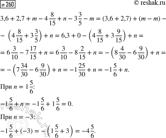  260.   3,6 + 2,7 + m - 4 8/15 + n - 3 3/5 -m      n = 1 5/6  n =...