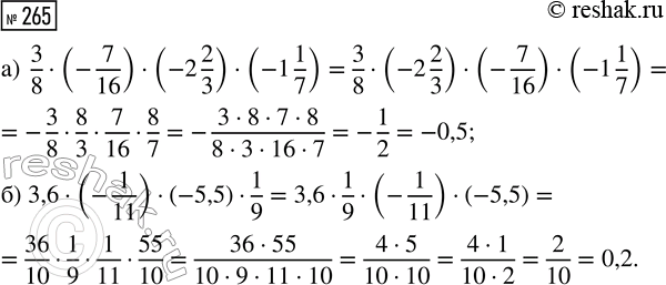  265.  ,    :) 3/8  (-7/16)  (-2 2/3)  (-1 1/7);    ) 3,6  (-1/11)  (-5,5) ...