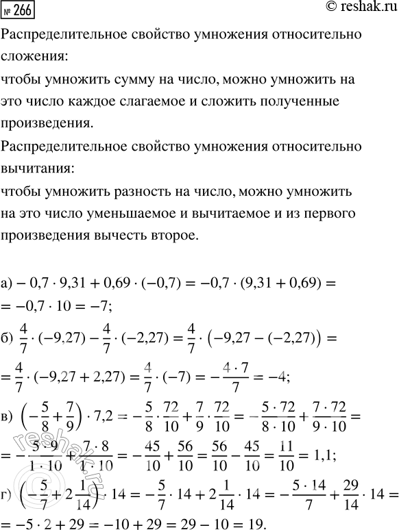  266.   ,   :) -0,7  9,31 + 0,69  (-0,7);       ) (-5/8 + 7/9)  7,2;) 4/7  (-9,27) - 4/7  (-2,27);   ...