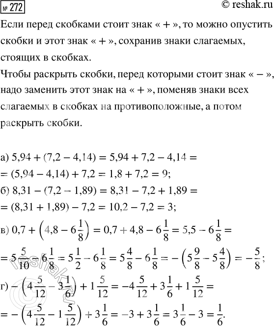  272.      :) 5,94 + (7,2 - 4,14);     ) 0,7 + (4,8 - 6 1/8);) 8,31 - (7,2 - 1,89);     ) -(4 5/12 - 3 1/6) + 1...