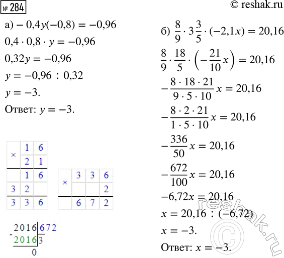  284.  :) -0,4y  (-0,8) = -0,96;     ) 8/9  3 3/5  (-2,1x) =...