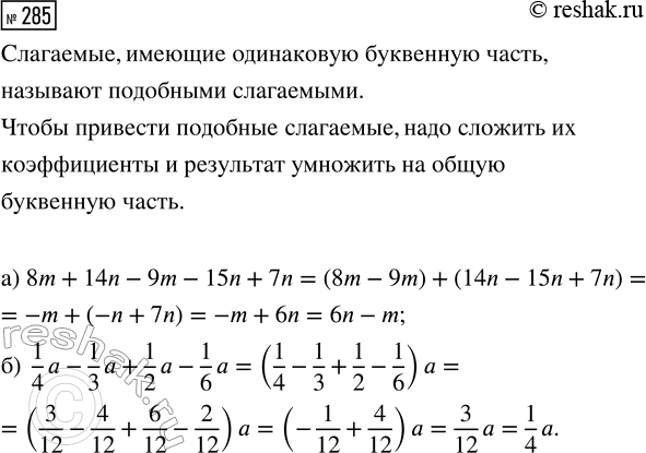  285.   :) 8m + 14n - 9m - 15n + 7n;) 1/4 a - 1/3 a + 1/2 a - 1/6...
