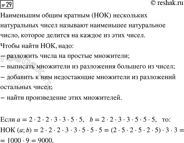  29.        b,   = 2  2  2  3  3  5  5, b = 2  2  3  3  5  5 ...