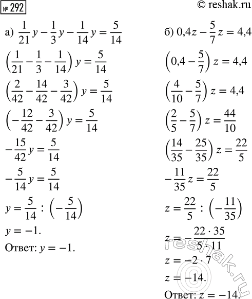  292.  :) 1/21 y - 1/3 y - 1/14 y = 5/14;    ) 0,4z - 5/7 z =...