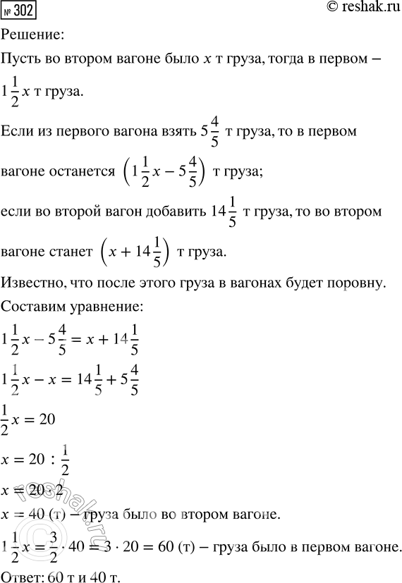  302.     1 1/2   ,   .      5 4/5 ,     14 1/5 ,      ....