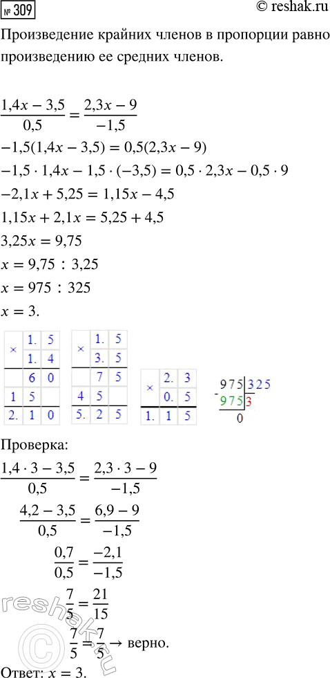  309.   (1,4x - 3,5)/0,5 = (2,3x - 9)/(-1,5)  ...