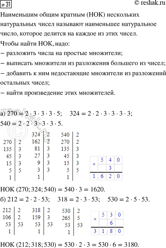  31.     : ) 270, 324  540;  ) 212, 318 ...