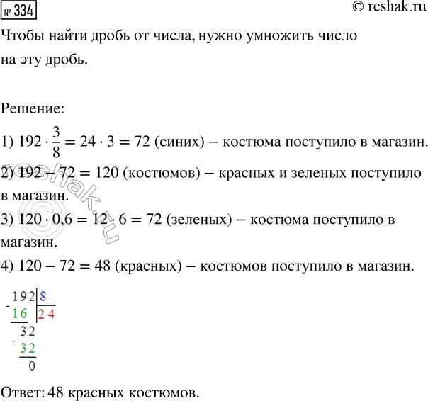  334.    192    : ,   .    3/8   ,  0,6 . ...