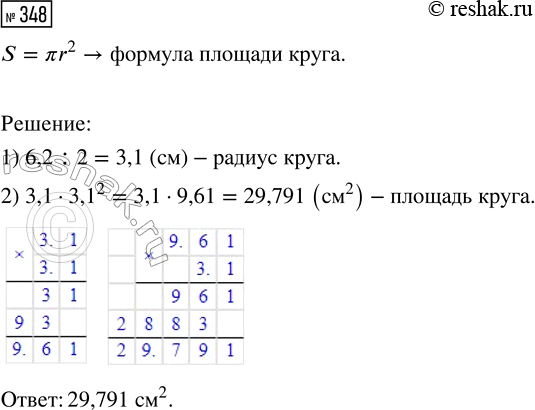  348.   ,   6,2 . ( ?  ...