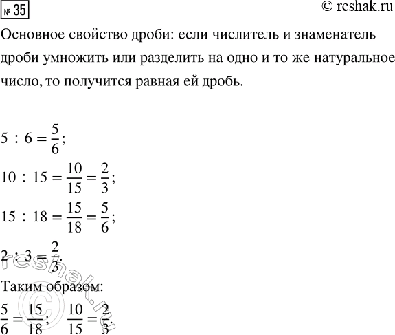  35.      5 : 6; 10 : 15; 15 : 18; 2 : 3.    ...