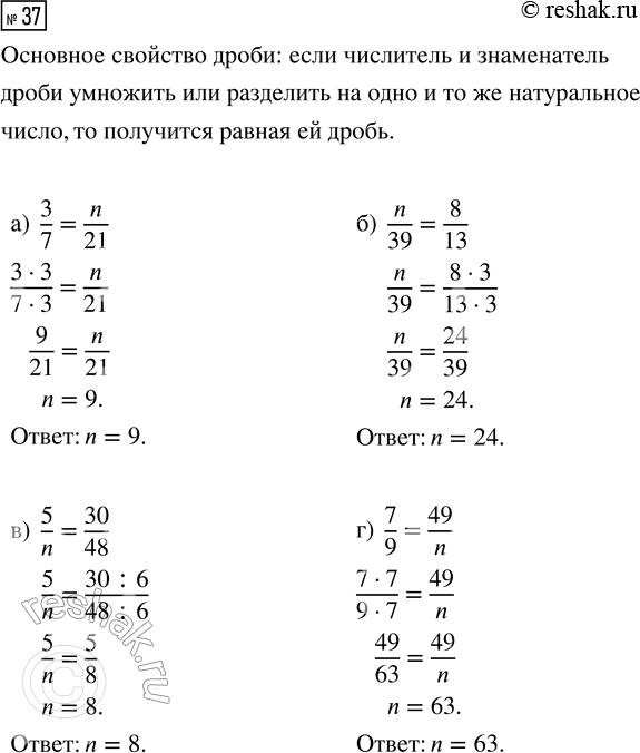  37.    ,   n:) 3/7 = n/21;    ) n/39 = 8/13;    ) 5/n = 30/48;    ) 7/9 =...