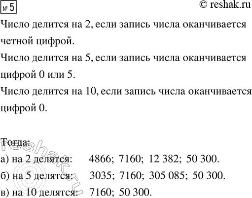  5.    4866, 3035, 7160, 12 382, 50 047, 305 085, 70 307, 50 300 : )  2; )  5; ) ...