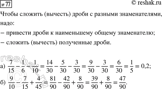  77.   :) 7/15 - 1/6 - 1/10;   ) 9/10 - 7/15 +...