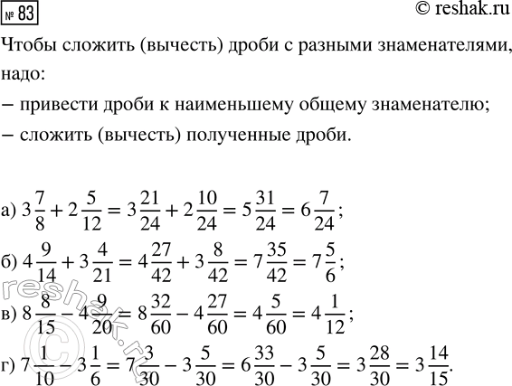  83.  :) 3 7/8 + 2 5/12;   ) 4 9/14 + 3 4/21;   ) 8 8/15 - 4 9/20;   ) 7 1/10 - 3...