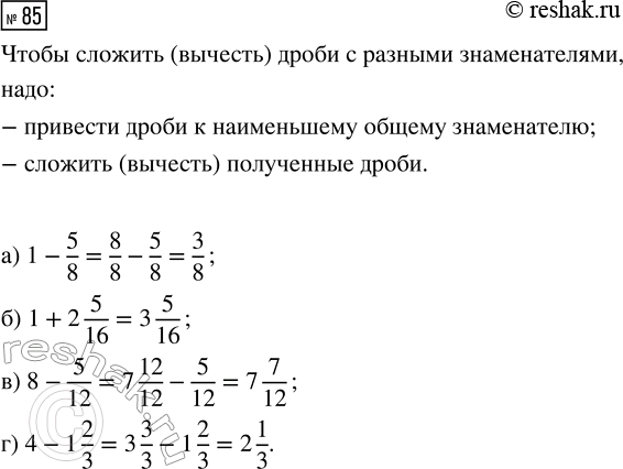  85.   :) 1 - 5/8;   ) 1 + 2 5/16;   ) 8 - 5/12;   ) 4 - 1...