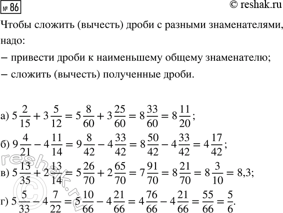  86.  :) 5 2/15 + 3 5/12;     ) 5 13/35 + 2 13/14; ) 9 4/21 - 4 11/14;    ) 5 5/33 - 4...