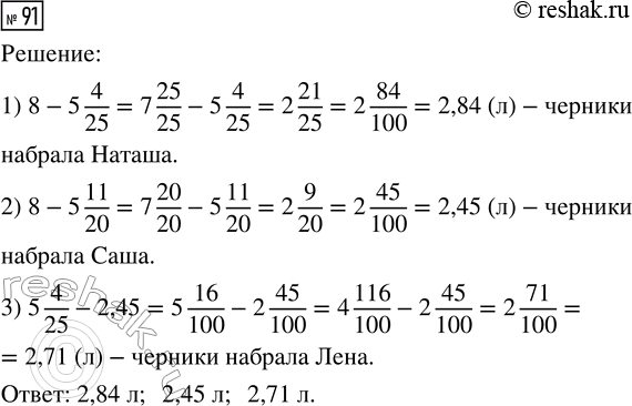  91. ,      8  .      5 4/25 ,       5 11/20 .     ...