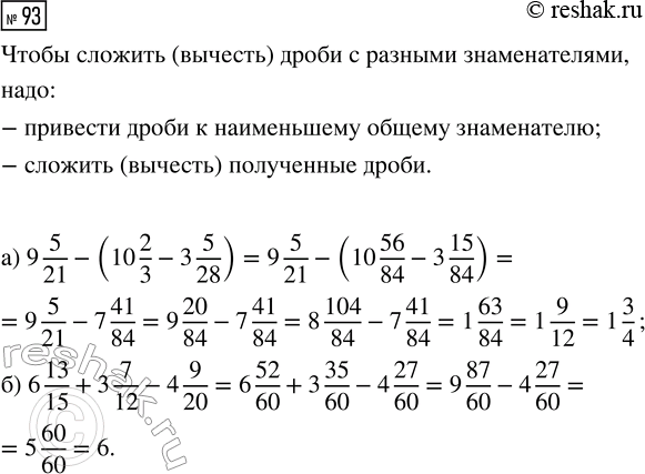  93.  :) 9 5/21 - (10 2/3 - 3 5/28);   ) 6 13/15 + 3 7/12 - 4...