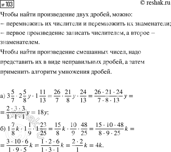  103.  :) 3 5/7  2 5/8 y  1 11/13;    ) 1 7/8 k  1 1/9  1...