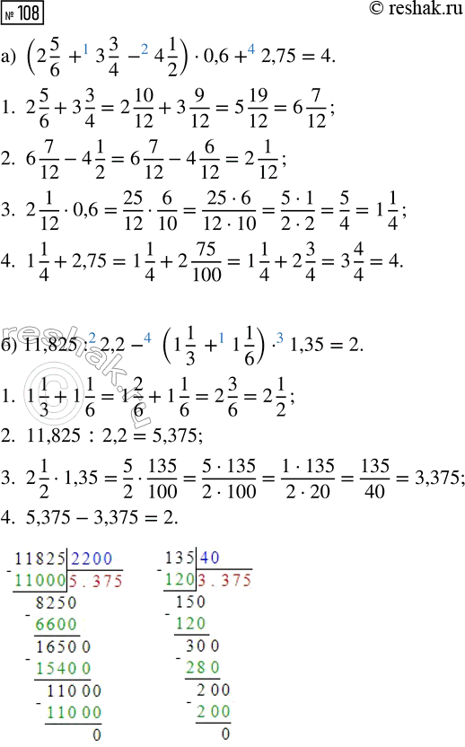  108.  :) (2 5/6 + 3 3/4 - 4 1/2)  0,6 + 2,75;) 11,825 : 2,2 - (1 1/3 + 1 1/6) ...