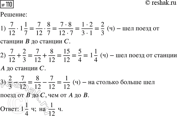  110.         7/12 ,           1 1/7  .          ?  ...