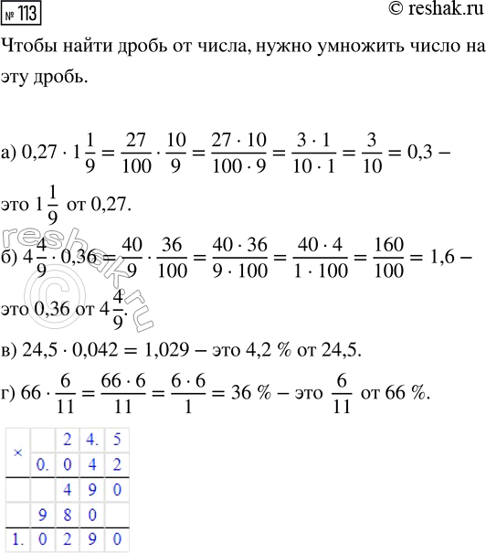  113.  ) 1 1/9  0,27; ) 0,36  4 4/9; ) 4,2 %  24,5; ) 6/11  66...