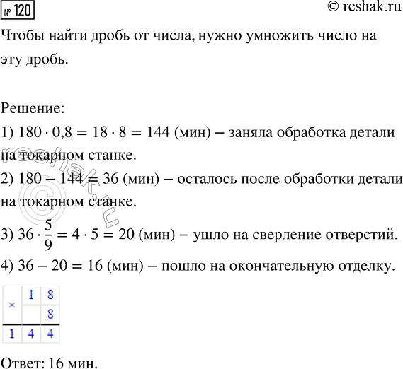  120.     180 .       0,8  , 5/9      , ...