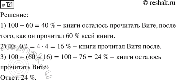  121.    60 %  ,   40 % .     ...