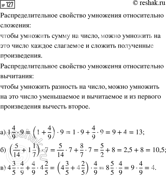  127.   :) 1 4/9  9;   ) (5/14 + 1 1/7)  7;   ) 4 3/5  4/9 + 4/9  4...