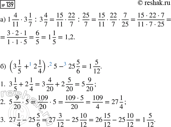  139.   :) 1 4/11  3 1/7 : 3 4/7;   ) (3 1/5 + 2 1/4)  5 - 25...