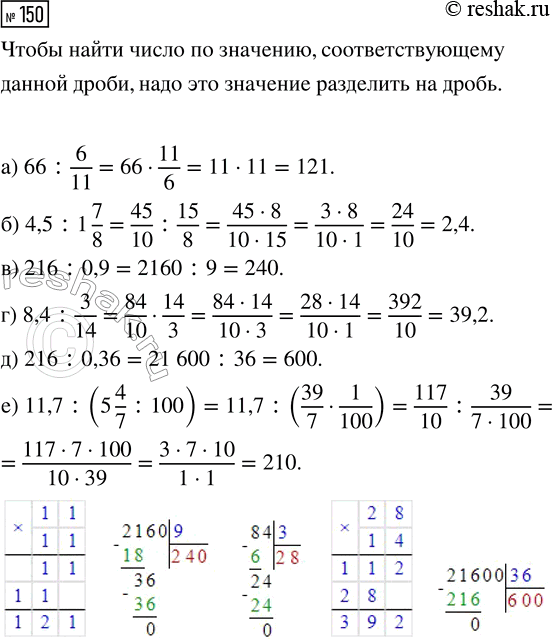  150.  : ) 6/11   66; ) 1 7/8   4,5; ) 0,9   216; ) 3/14   8,4; ) 36 %   216; ) 5 4/7 %...