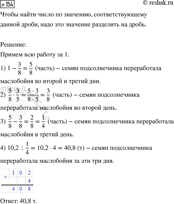  154.      3/8   ,    3/5 ,       10,2 .   ...