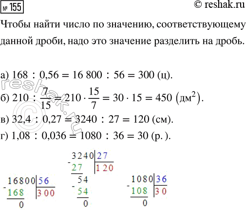  155.   , : ) 0,56   168 ; ) 7/15   210 ^2; ) 27 %   32,4 ; ) 3,6 %   1,08...