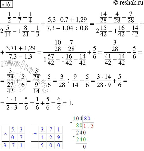  161.  :(1/2 - 1/7 - 1/4)/(2 5/14 - 1 8/21 - 1/3) + (5,3  0,7 + 1,29)/(7,3 - 1,04 :...