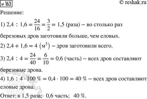  163.    2,4 ^3   1,6 ^3  .       ,  ?      ...