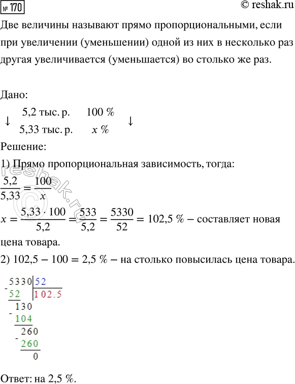  170.     5,2 .   5,33 . .     ...