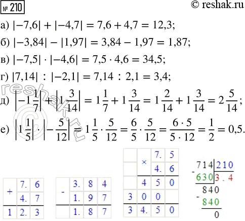  210.   :) |-7,6| + |-4,7|;    ) |7,14| : |-2,1|;) |-3,84| - |1,97|;   ) |-1 1/7| + |1 3/14|; ) |-7,5|  |-4,6|;    ) |1 1/5| ...