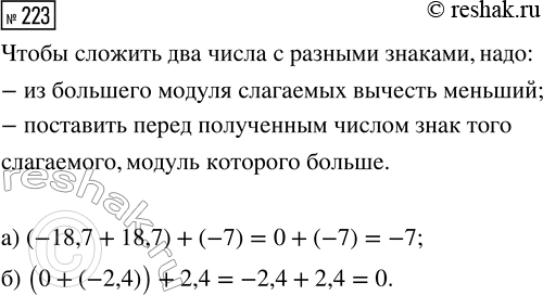  223.   :) (-18,7 + 18,7) + (-7);   ) (0 + (-2,4)) +...