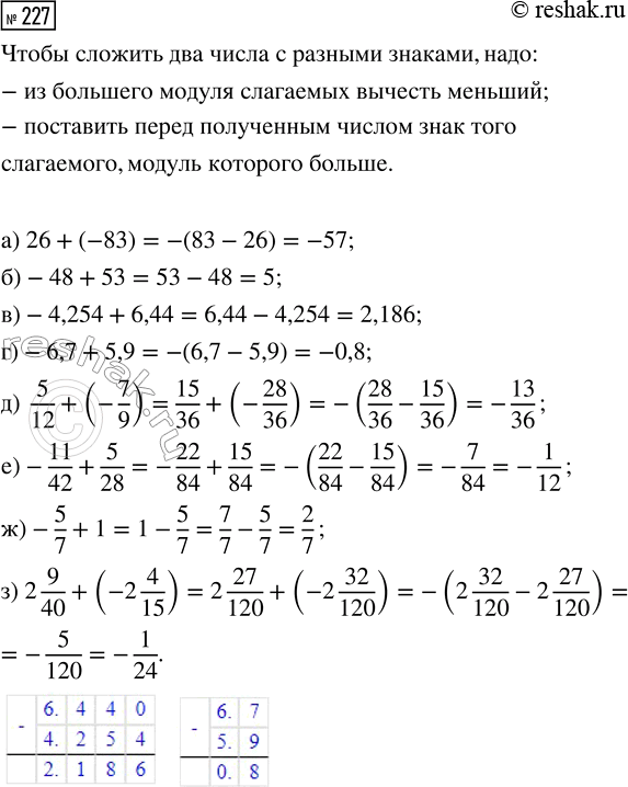  227.  :) 26 + (-83);       ) 5/12 + (-7/9);) -48 + 53;         ) -11/42 + 5/28;) -4,254 + 6,44;    ) -5/7 + 1;) -6,7 + 5,9;       ) 2...