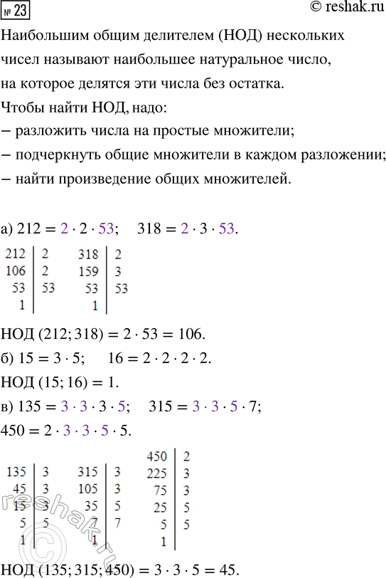  23.     : ) 212  318; ) 15  16; ) 135, 315 ...