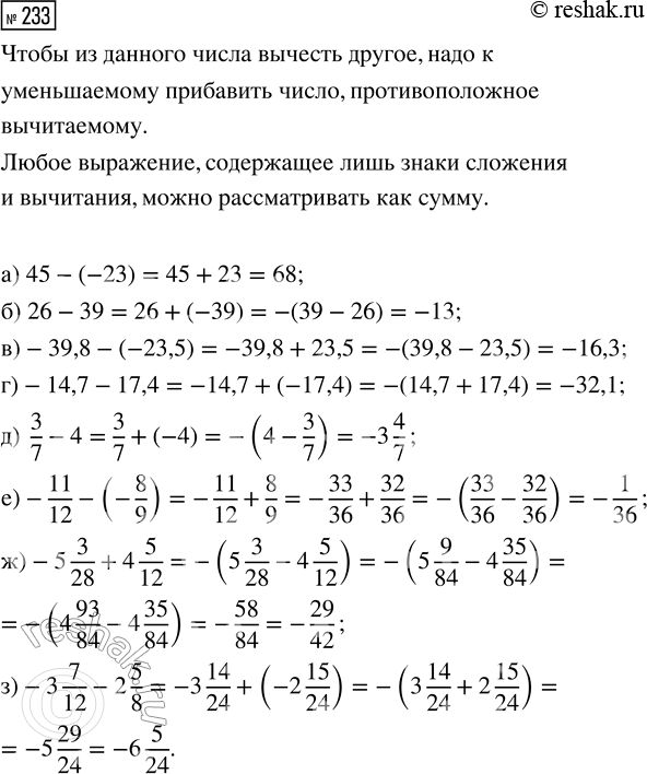  233.  :) 45 - (-23);         ) 3/7 - 4;) 26 - 39;            ) -11/12 - (-8/9);) -39,8 - (-23,5);    ) -5 3/28 + 4 5/12;) -14,7 - 17,4; ...